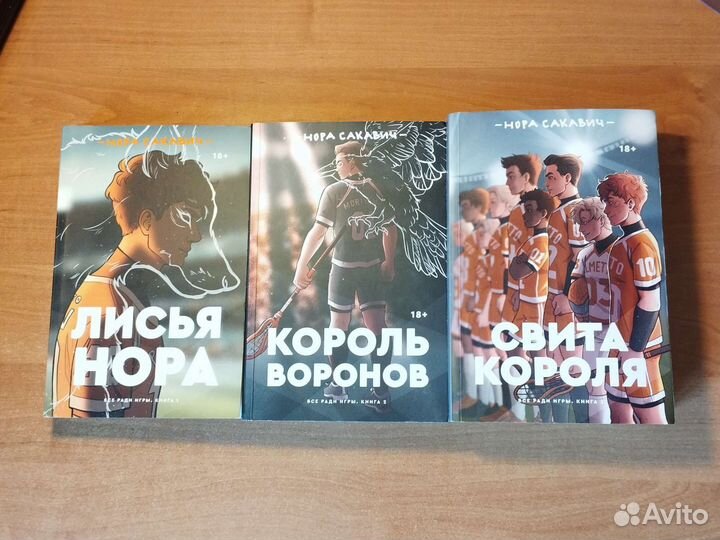 Книги Нора Сакавич