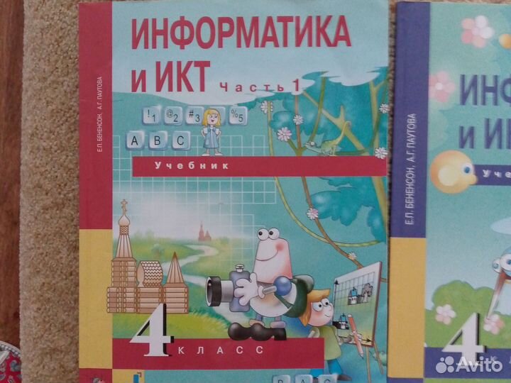 Учебник по информатике 4 класс