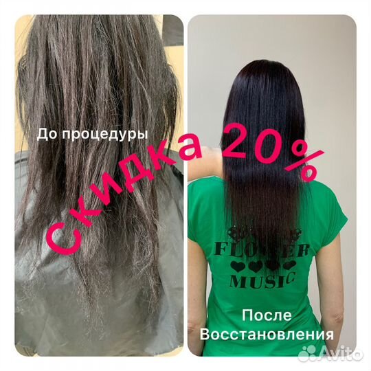 Кератин, Ботокс,Холодное восстановление волос