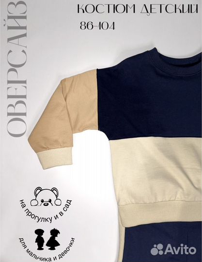 Костюм десткиц унисекс