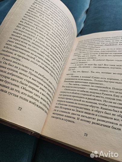 Книга Стругацкие – Трудно быть богом