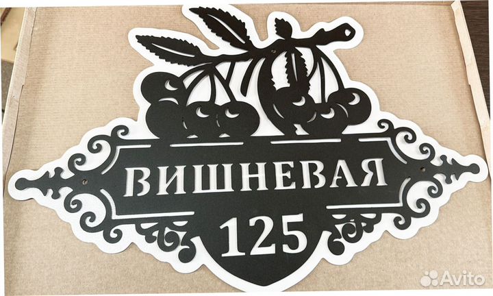 Указатель с адресом на дом