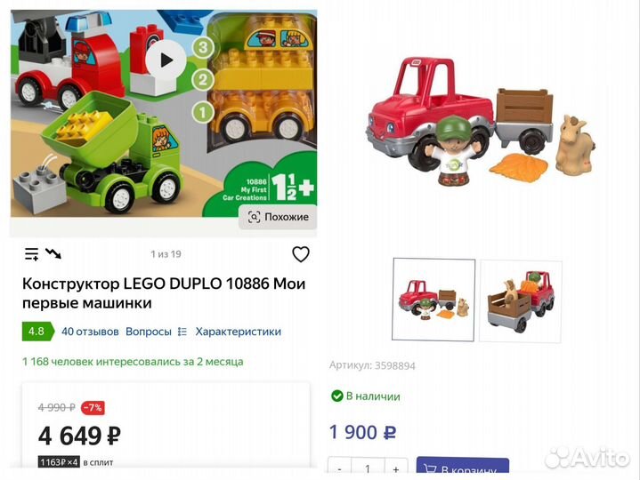 Lego Duplo Robocar poli и другие игрушки