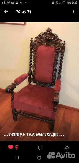 Антикварное кресло
