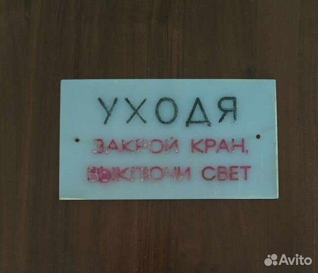 Табличка пластиковая