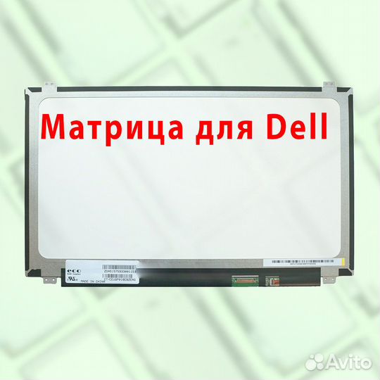 Новые матрицы для ноутбуков Dell (r4323.а)