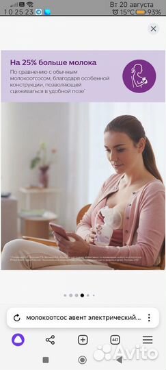 Молокоотсос avent электрический/аа 4 батарейки