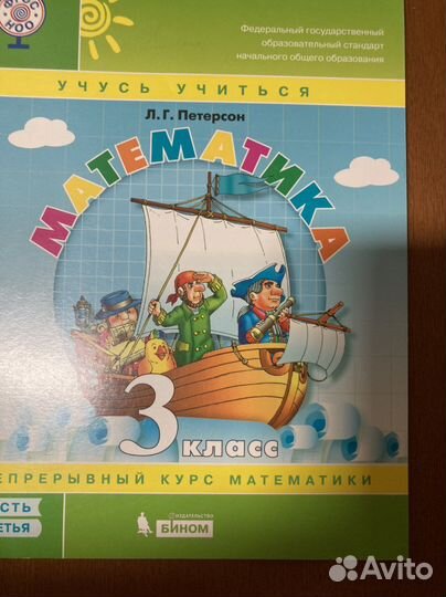 Учебник математика 3 класс