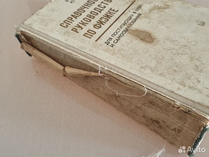 Справочное руководство по физике для поступающих