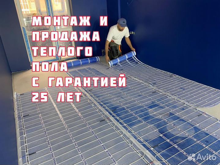 Электрический теплый пол монтаж и продажа