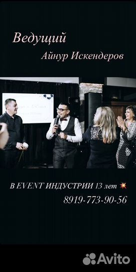 Ведущий праздничных событий