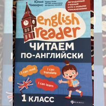 English reader читаем по- английски Ю.Чимирис