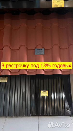 Профнастил