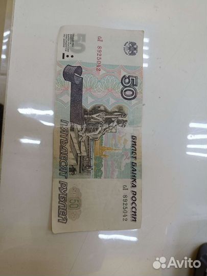 Банкнота 50 рyблей 1997 модификации 2001