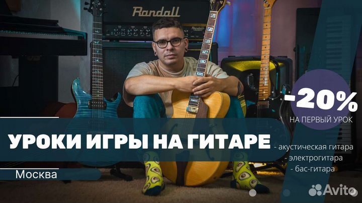Уроки игры на гитаре