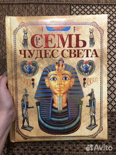 Интерактивная книжка про Семь чудес света