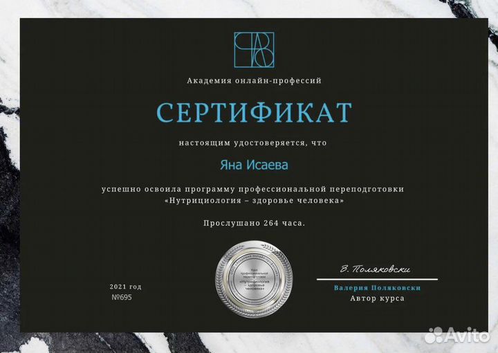 Нутрициолог