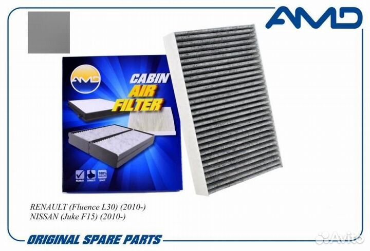 Фильтр салонный угольный