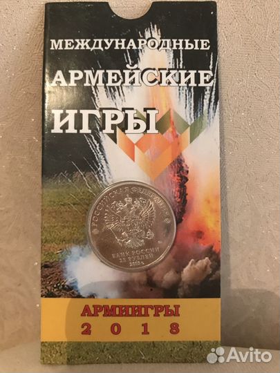 25 руб Армейские игры