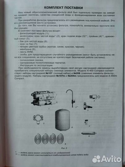 Система очистки воды А-450 Compact бу