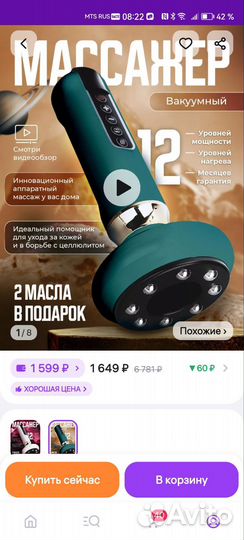 Вакуумный массажер для тела