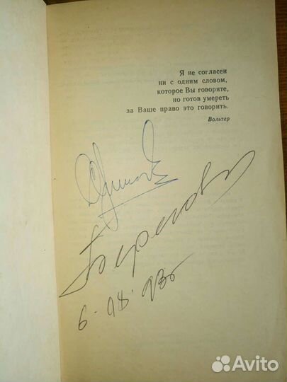 Книга Ледокол. С автографом