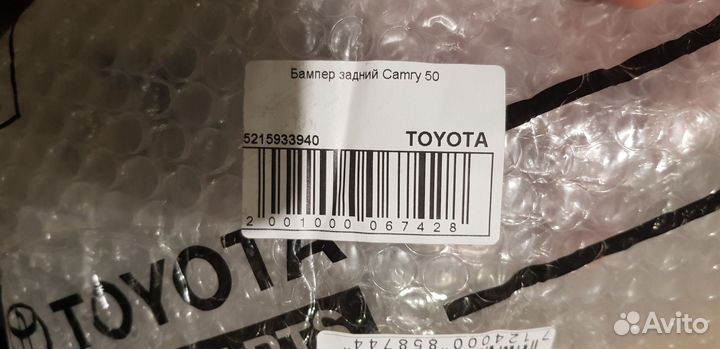 Задний бампер тойота камри 50