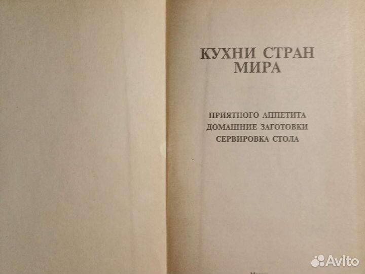 Книга Кухни стран мира
