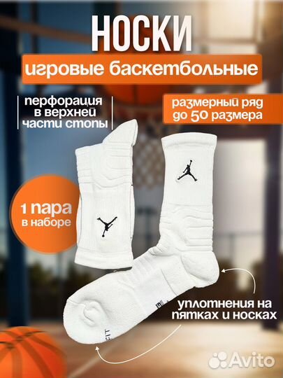 Носки Nike Jordan игровые