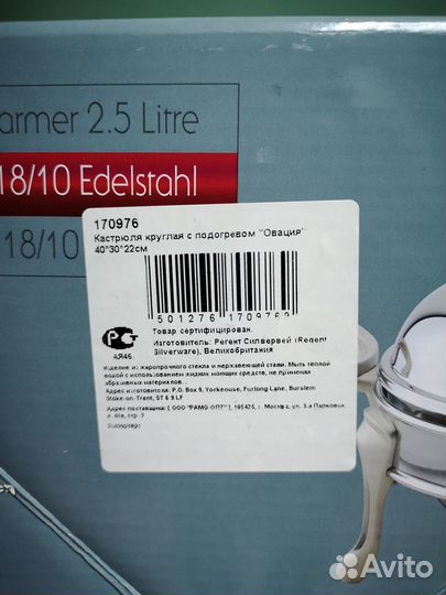 Блюдо с подогревом Regent Inox 2,5 л новое