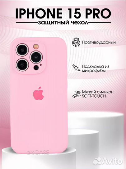 Чехол на iPhone 15 pro