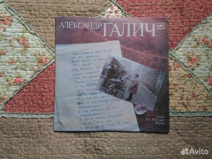 Александр Галич