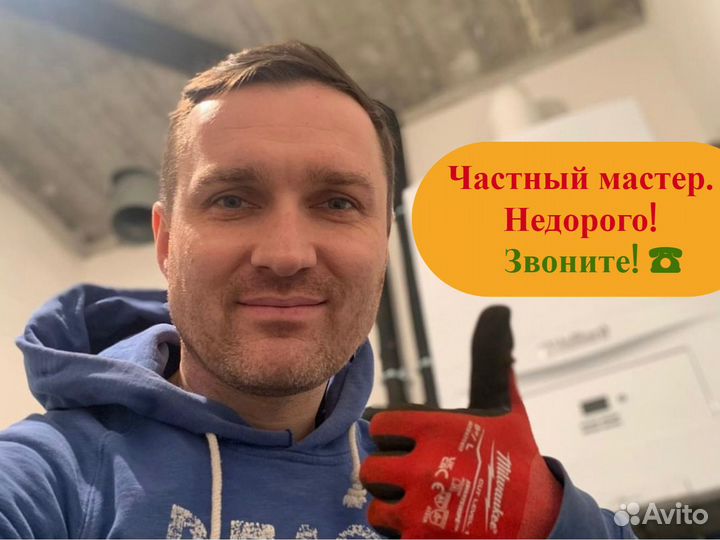 Сантехник. Электрик. Работаю сам