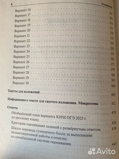 Огэ русский язык 2023