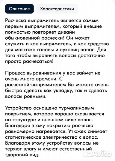 Расческа выпрямитель для волос