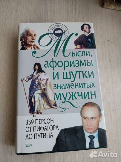 Книга афоризмов и шуток
