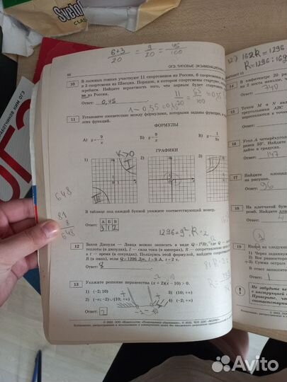 Подготовка к ОГЭ
