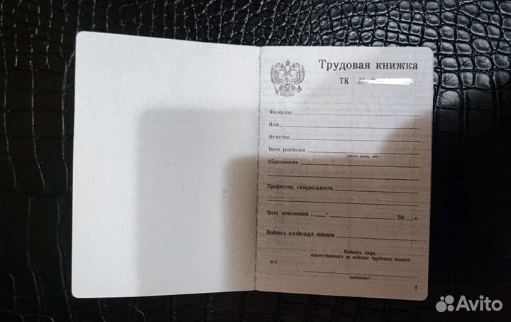 Трудовая книжка ТК 2004-2005 г