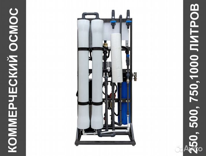 Обратный осмос 250, 500 литров в час