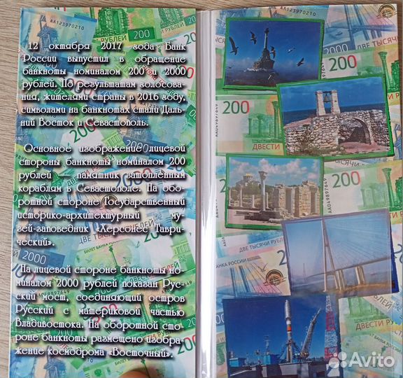 Альбом-открытка для купюр 200 и 2000