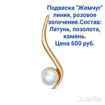 Бижутерия