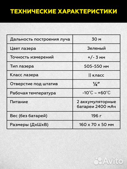 Лазерный 3D уровень technicom TC-LL35G3D