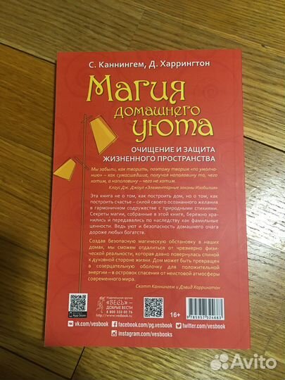 Книга новая- Магия домашнего уюта(Скотт Каннингем)