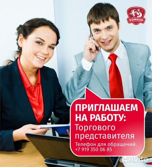 Торговый представитель