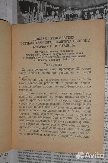 Сталин. 27 годовщина революции. 1944 год