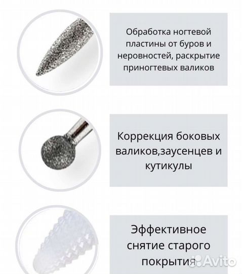 Фрезы для маникюра