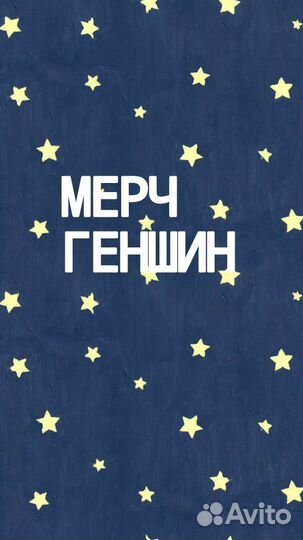 Геншин мерч