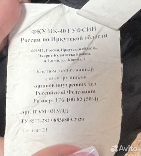 Полицейская форма мужская