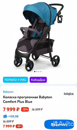Прогулочная коляска