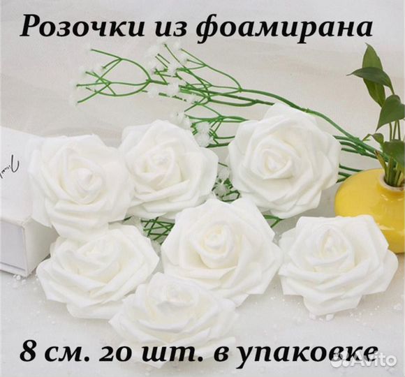Розы из фоамирана 8 см, Цветы для рукоделия